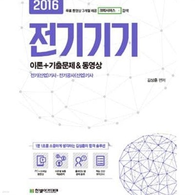 2016 전기기기 이론 + 기출문제 & 동영상
