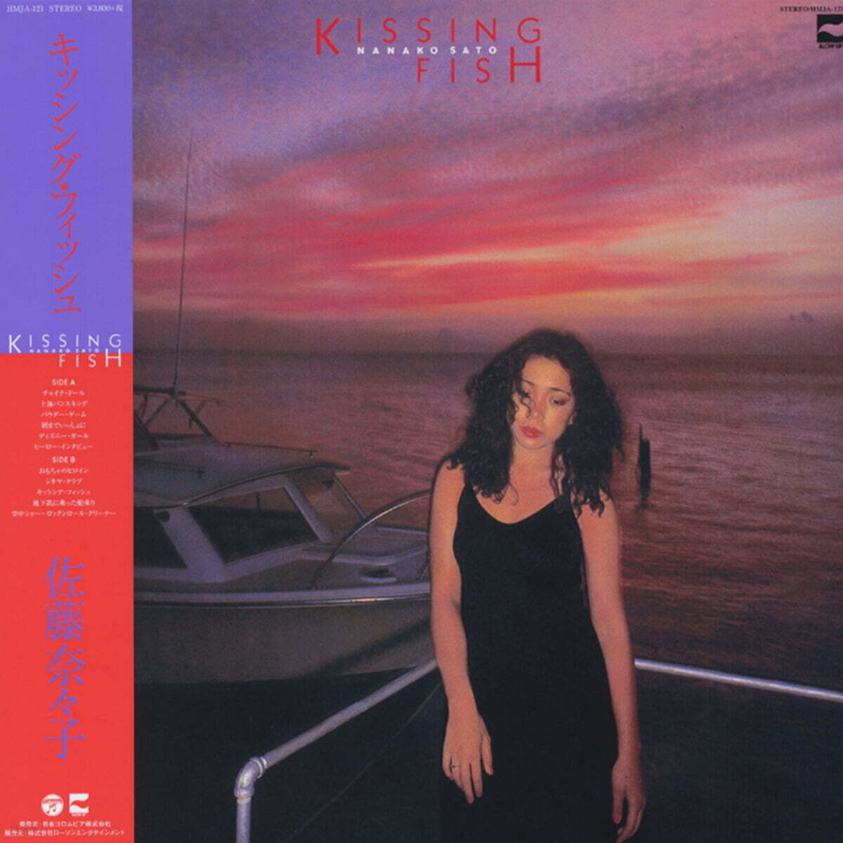 Sato Nanako (사토 나나코) - Kissing Fish [LP]