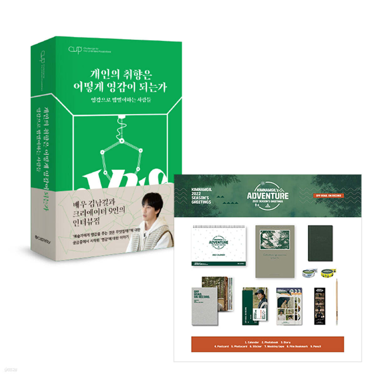 CUP vol. 1 : 개인의 취향은 어떻게 영감이 되는가 + 2022 김남길 시즌그리팅