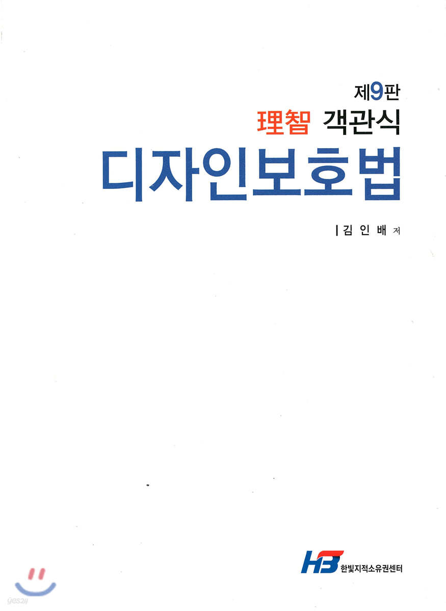 이지 객관식 디자인보호법