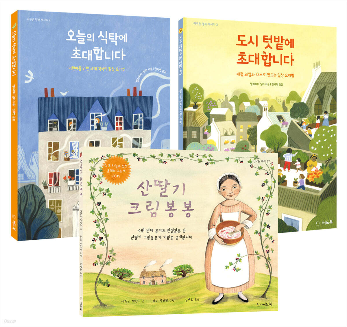 지구촌 행복 레시피 시리즈