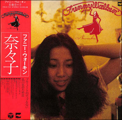 Sato Nanako ( ) - Funny Walkin' [LP] 
