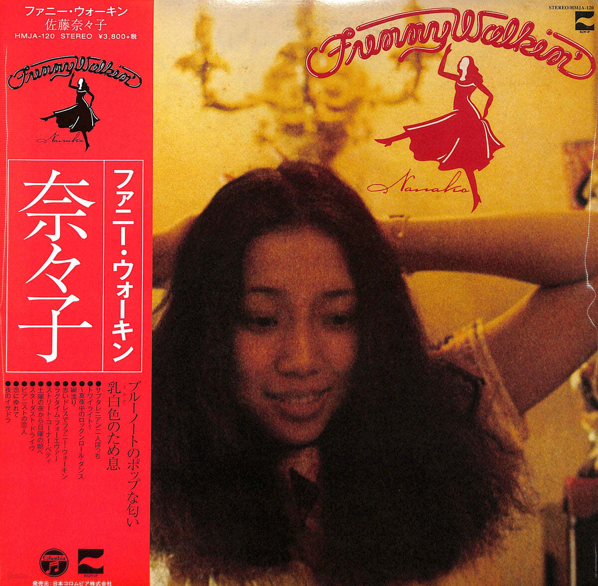 Sato Nanako (사토 나나코) - Funny Walkin' [LP] 