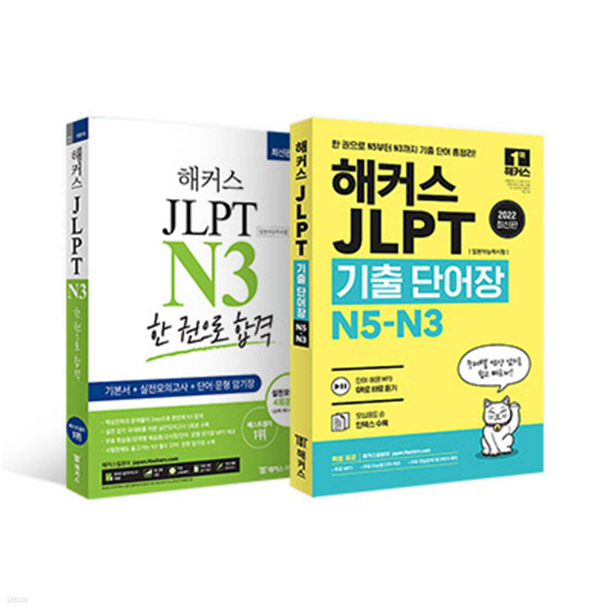 해커스 일본어 JLPT N3 기본서 + 모의고사 + 기출보카 세트