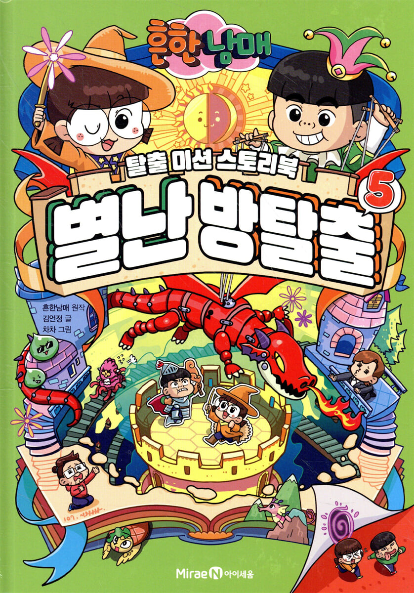 흔한남매 별난 방탈출 5