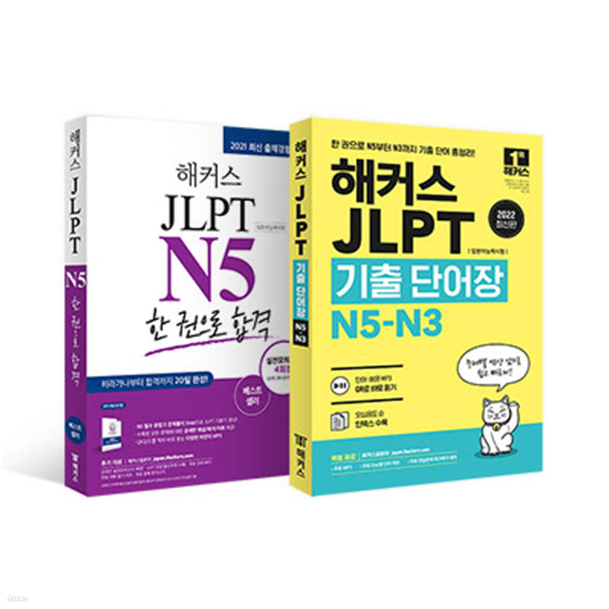 해커스 일본어 JLPT N5 기본서 + 모의고사 + 기출보카 세트