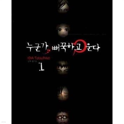 누군가 뻐꾹하고 운다. 1-3완결