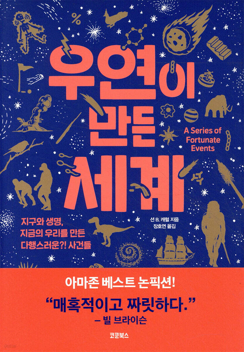 우연이 만든 세계
