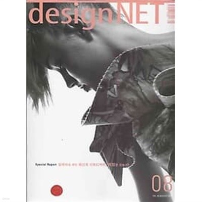 디자인넷 2004.08월호 vol.83