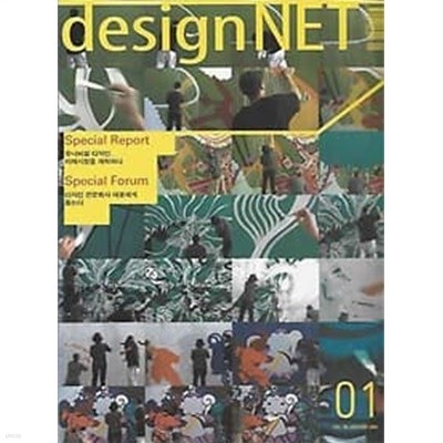 디자인넷 2005.01월호 vol.88