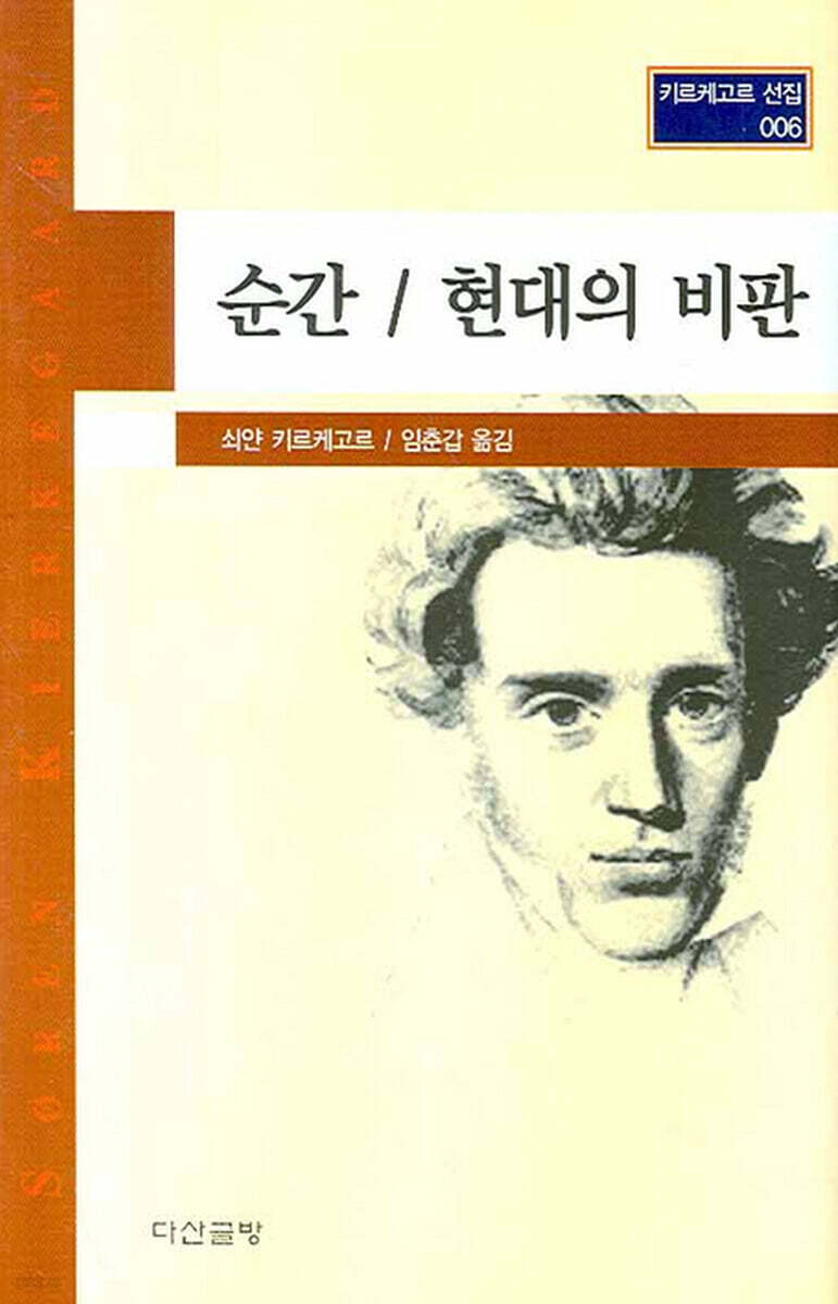 순간/현대의 비판