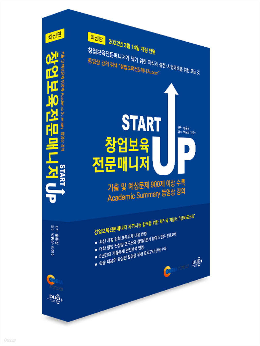 START UP 창업보육전문매니저