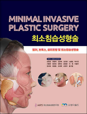 ּħ(Minimal Invasive Plastic Surgery)