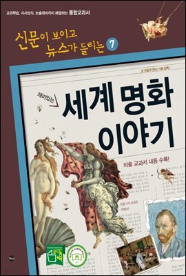 재미있는 세계 명화 이야기