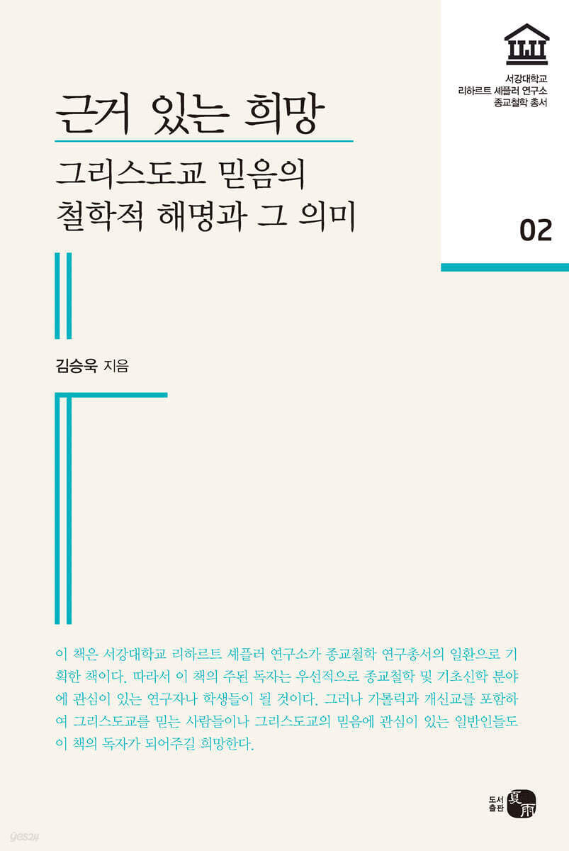 근거 있는 희망