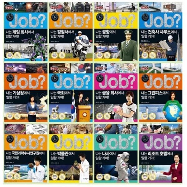 미래탐험 꿈발전소 Job시리즈 1-30권 세트