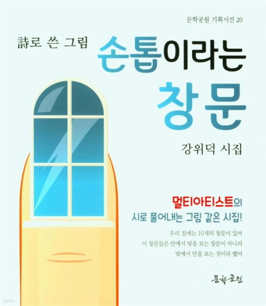 손톱이라는 창문