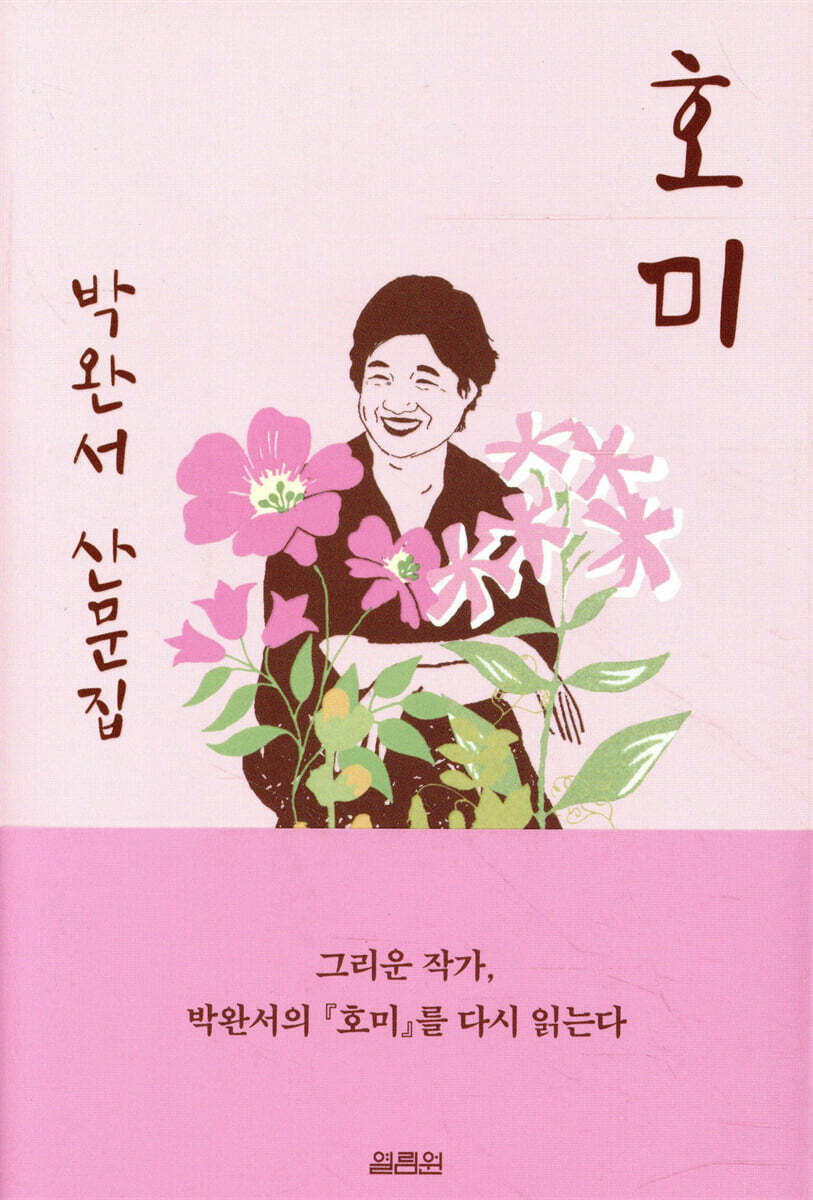 호미
