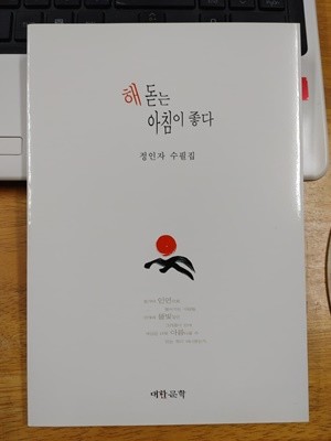 해 돋는 아침이 좋다