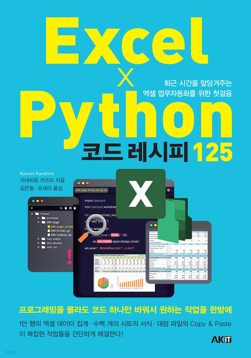 엑셀Ⅹ파이썬 코드 레시피 125