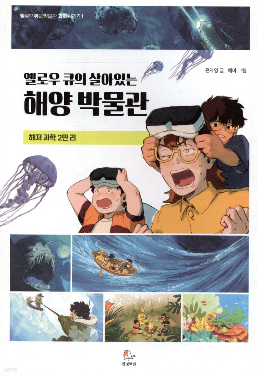 옐로우 큐의 살아있는 해양 박물관