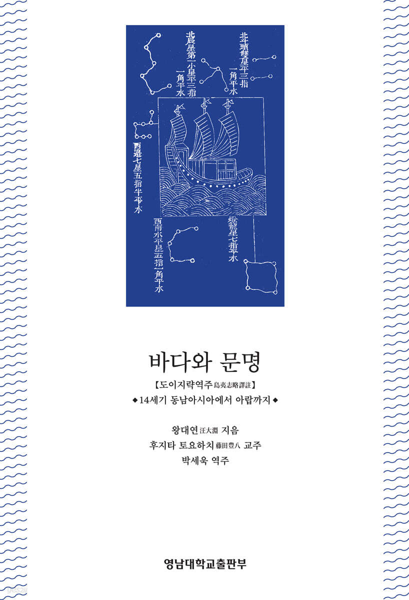 바다와 문명