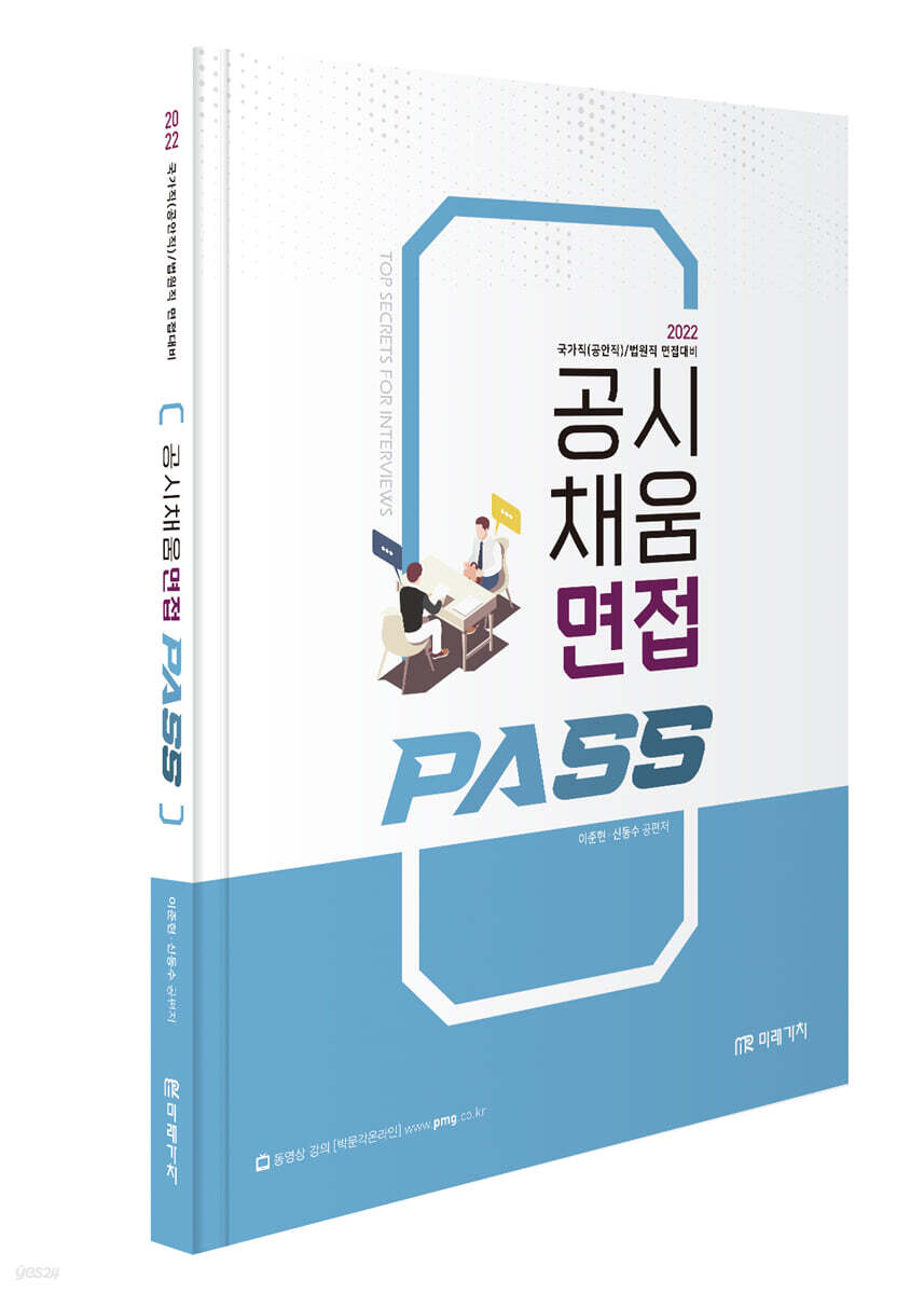 2022 공시 채움 면접 PASS - YES24