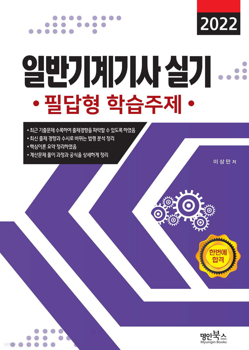 일반기계기사 실기 필답형 학습주제