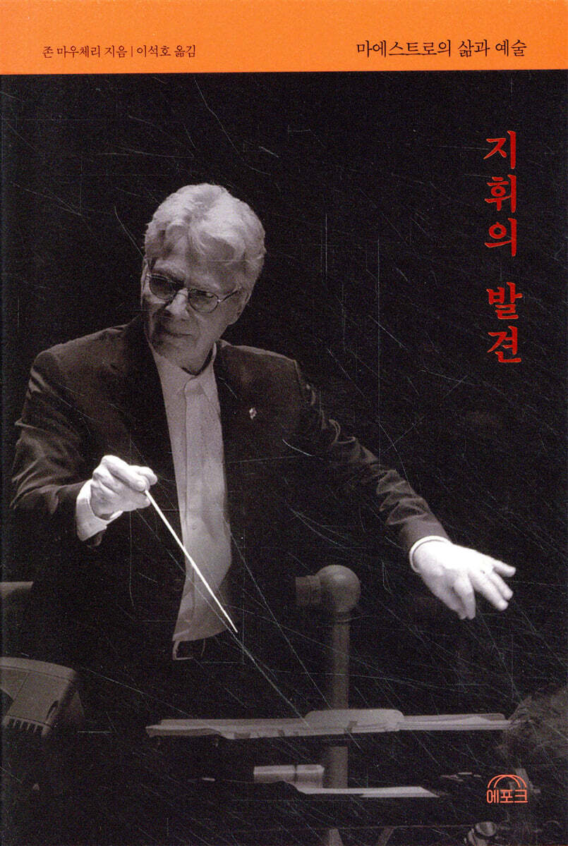 지휘의 발견