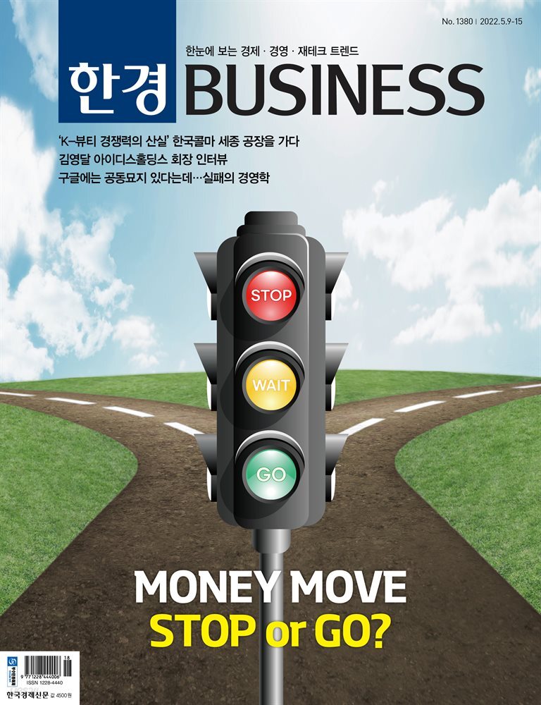 한경 BUSINESS 1380호