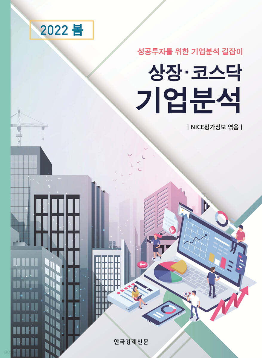 상장 코스닥 기업분석 2022년 봄