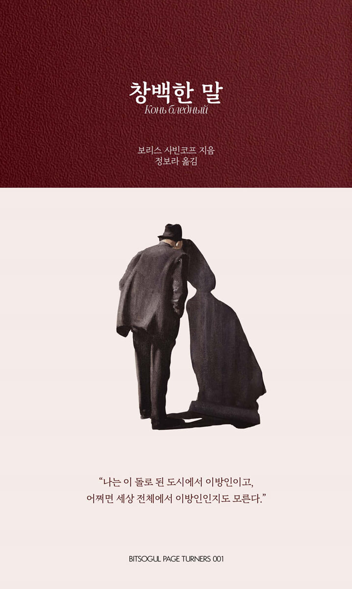 창백한 말