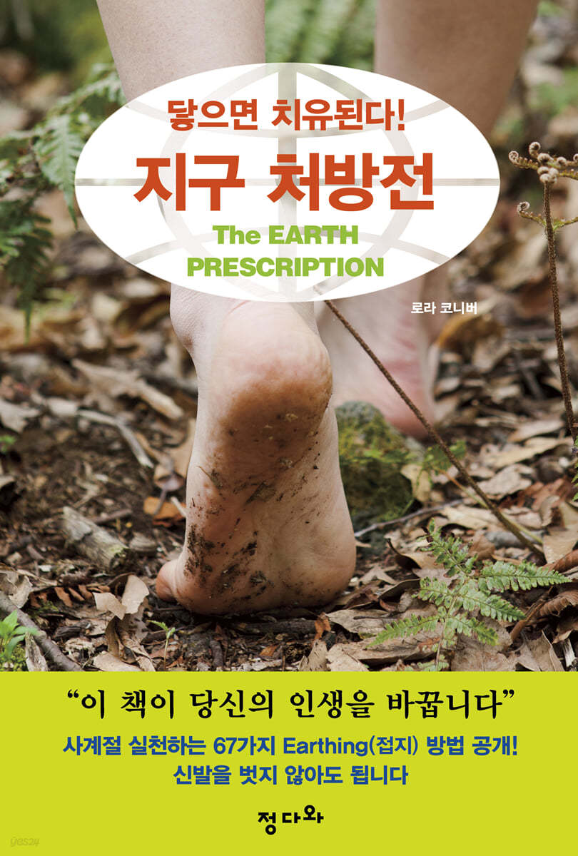 지구 처방전 닿으면 치유된다!