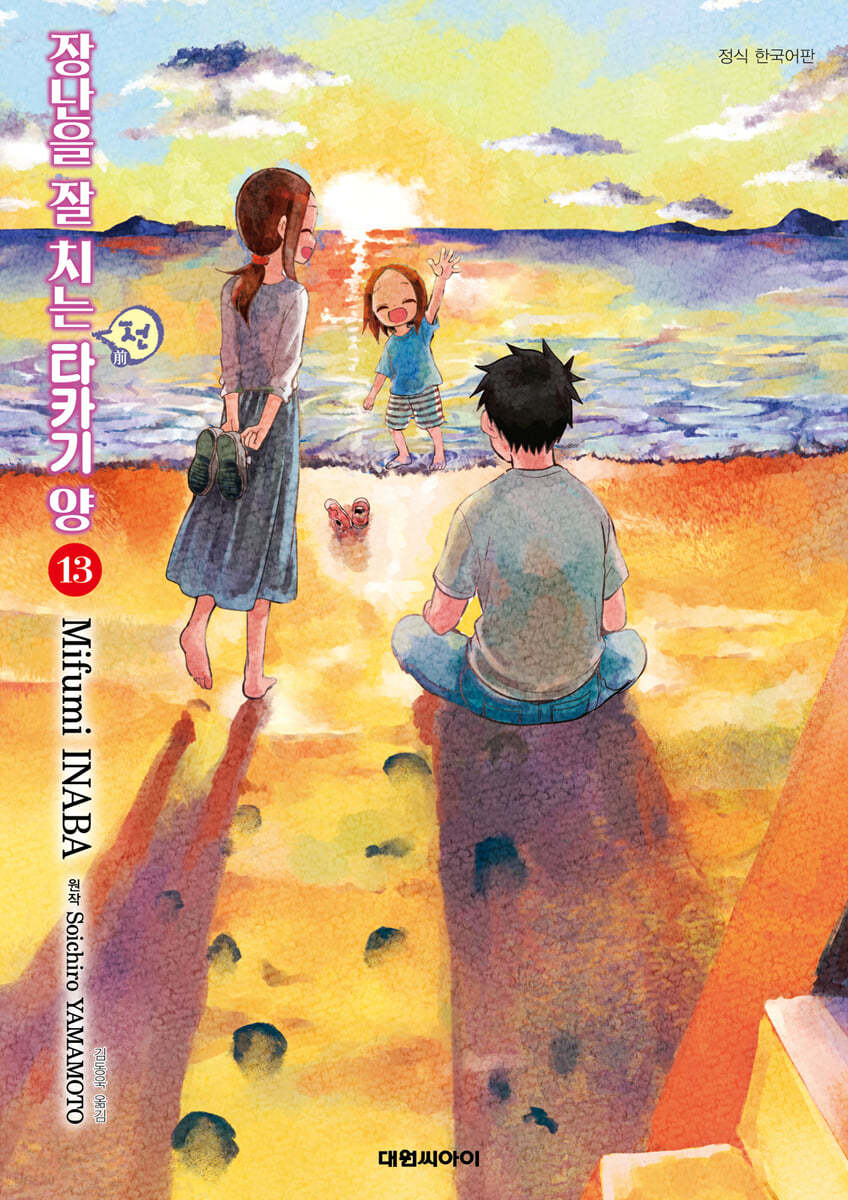 장난을 잘 치는 전 타카기 양 13
