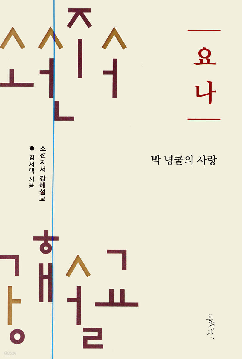 박 넝쿨의 사랑