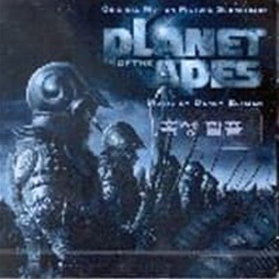 [중고] O.S.T. (Danny Elfman) / Planet Of The Apes - 혹성탈출