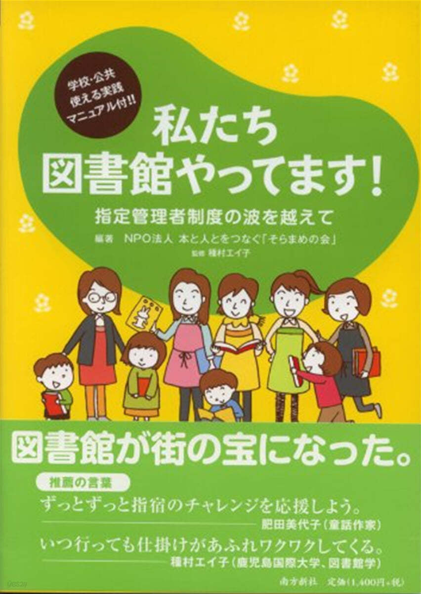 私たち圖書館やってます!