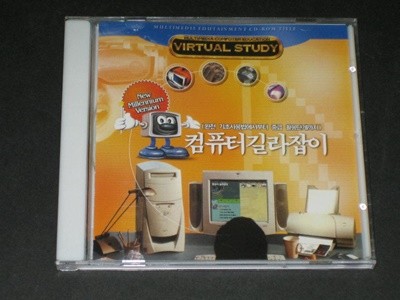 버츄얼 스터디 Virtual study 컴퓨터 길라잡이 - 실리콘 미디어 CD-ROM
