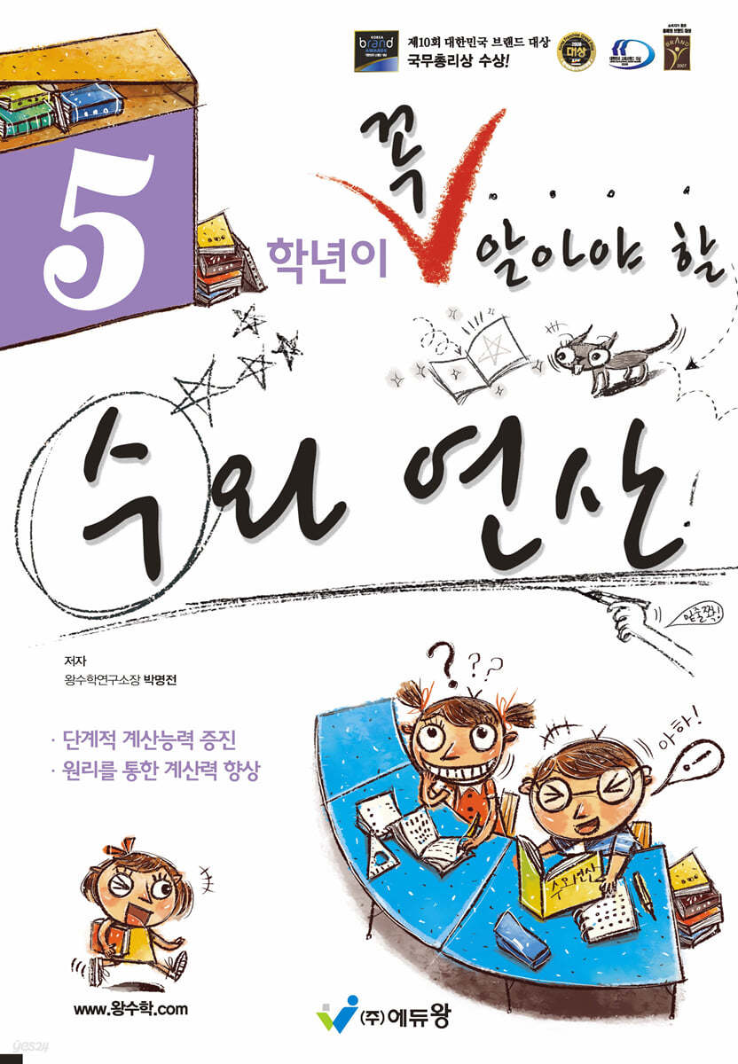 5학년이 꼭 알아야 할 수와 연산