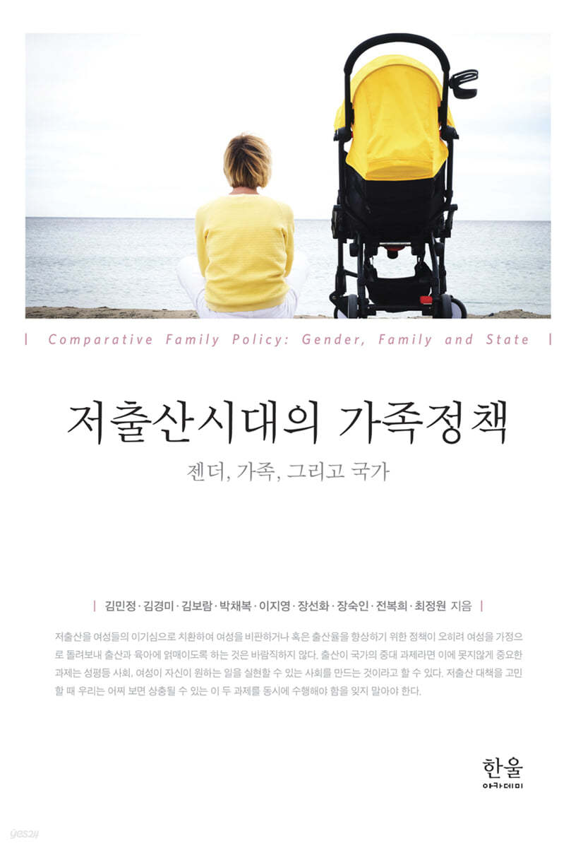 저출산시대의 가족정책