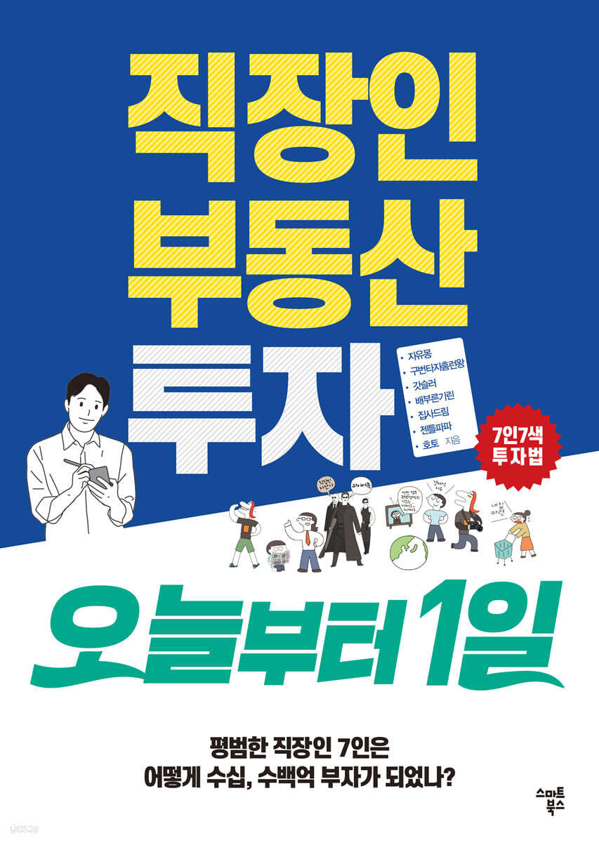 직장인 부동산 투자 오늘부터 1일 