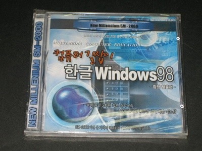 에스엠 소프트 (주) 교육용 한글 Windows 98 CD-ROM (New Millennium SM-2000)