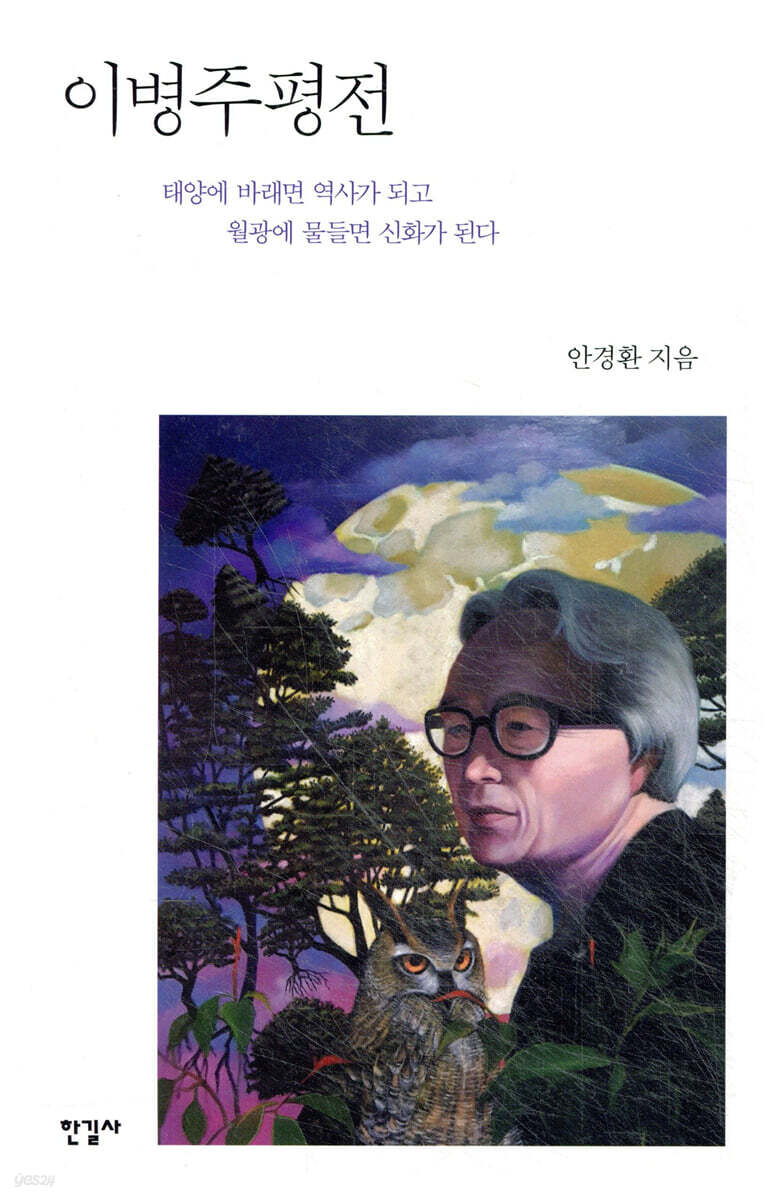 이병주 평전