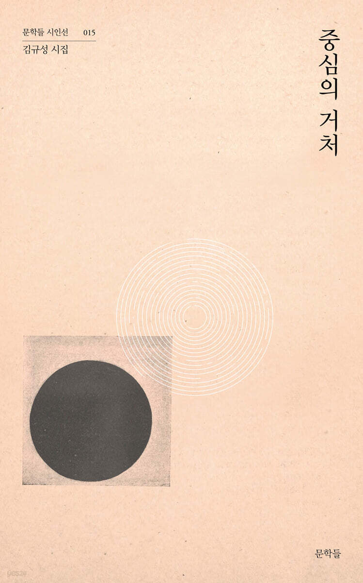 중심의 거처