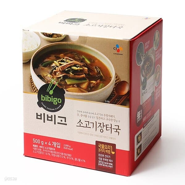 [CJ]비비고 소고기장터국 500g x 4개 / 간편식 / 코스트코