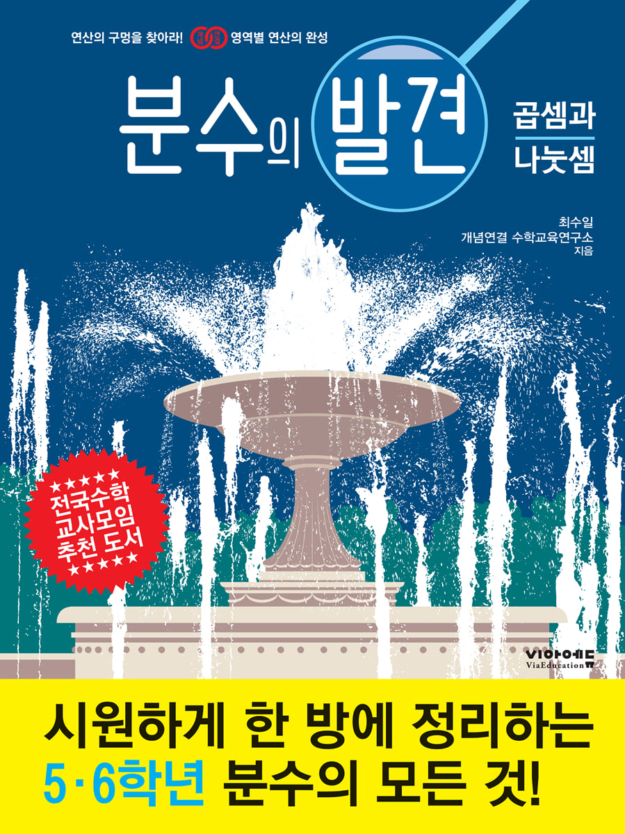 분수의 발견 (곱셈과 나눗셈)