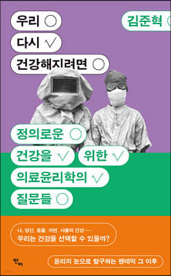 우리 다시 건강해지려면