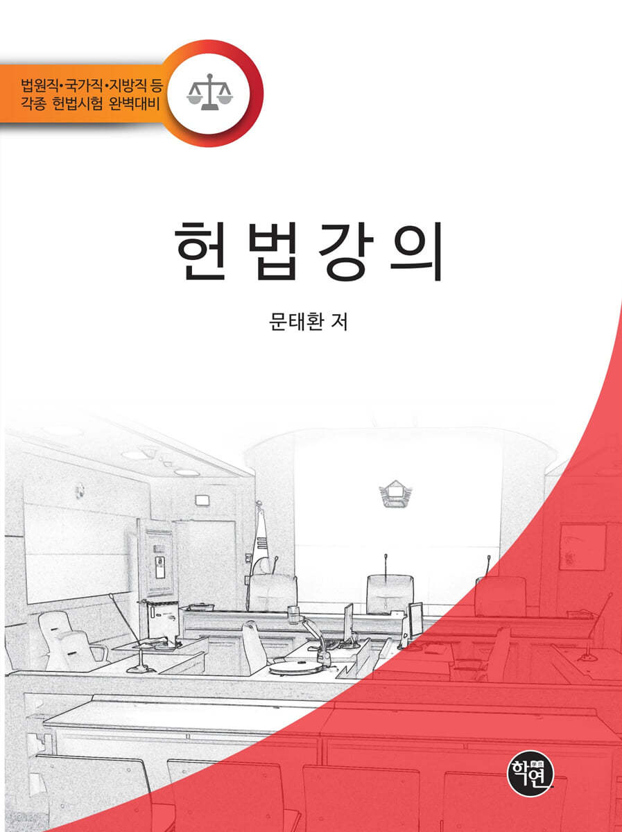 2023 헌법강의