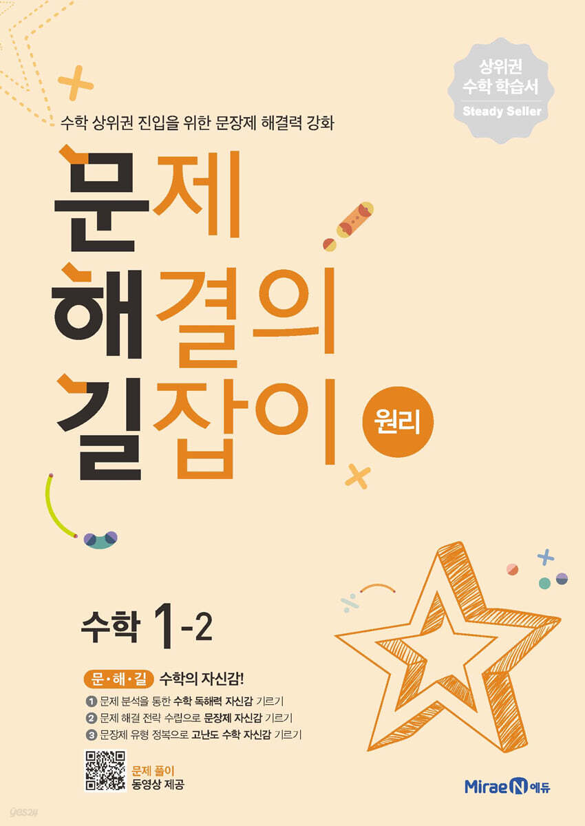 문제 해결의 길잡이 원리 수학 1-2 (2026년용)