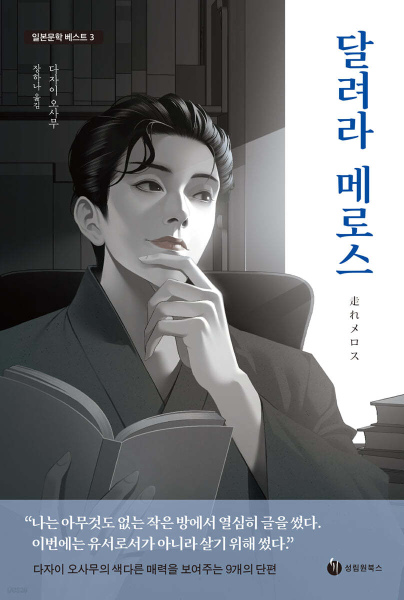 달려라 메로스